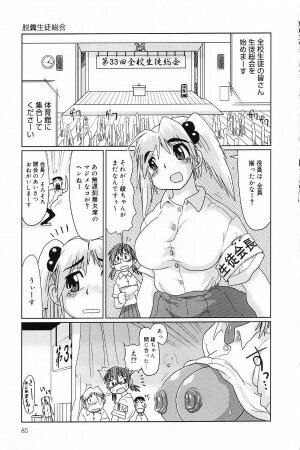 [Anthology] Okuso Musume - Page 85