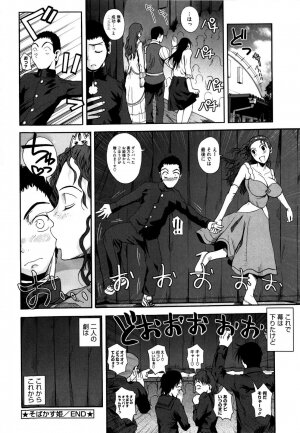 [Fuetakishi] Chu Berozu - Page 199