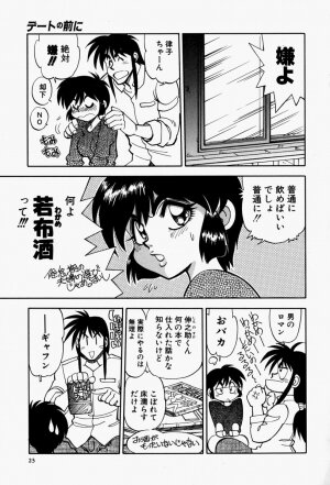 [Yagami Dai] Gaman Report - Page 25