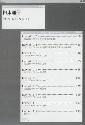 [Himenogi Apo]  Kousoku Tsuushin - Restraint Protocol - Page 3