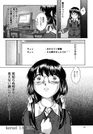 [Himenogi Apo]  Kousoku Tsuushin - Restraint Protocol - Page 23