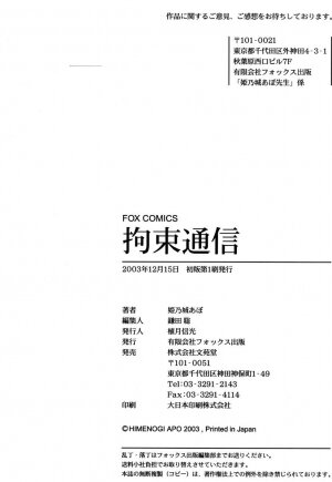 [Himenogi Apo]  Kousoku Tsuushin - Restraint Protocol - Page 227