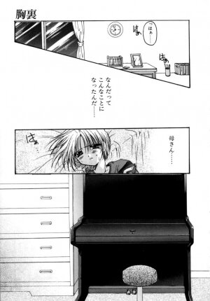 [Ryuga Syo] Yureru Shiroi Hana - Page 51