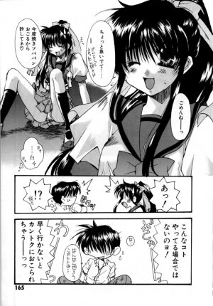 [Ryuga Syo] Yureru Shiroi Hana - Page 167