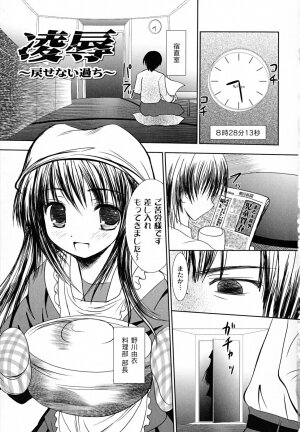 [Namamo Nanase] Ryoujoku Nama-Musume Gari - Violation, Nama-Musume Hunt - Page 7