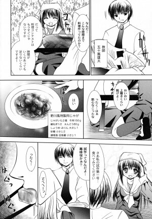 [Namamo Nanase] Ryoujoku Nama-Musume Gari - Violation, Nama-Musume Hunt - Page 8