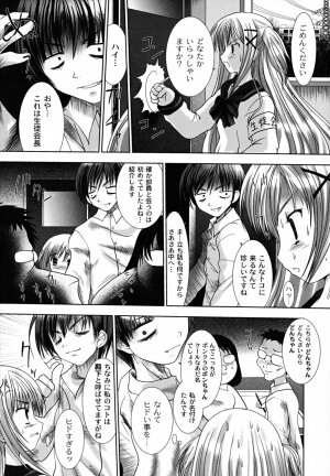 [Namamo Nanase] Ryoujoku Nama-Musume Gari - Violation, Nama-Musume Hunt - Page 27