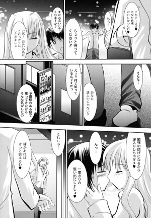 [Namamo Nanase] Ryoujoku Nama-Musume Gari - Violation, Nama-Musume Hunt - Page 132