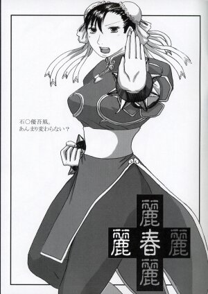 (C64)[Bakunyuu Fullnerson (Kokuryuugan)] Li-Chun-Li (Street Fighter) - Page 2