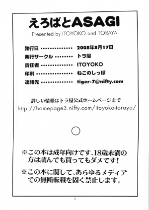 (C74) [Toraya (Itoyoko)] Erobato ASAGI (Yotsubato!) [English] - Page 37