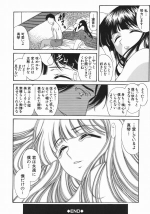 [Amayumi] Ruri no Ato - Tears of Lapis Lazuli - Page 201