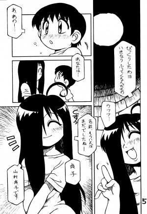 (C67) [Nagumoya (Yaeda Nagumo)] Amagi Goe (The Ring) - Page 4