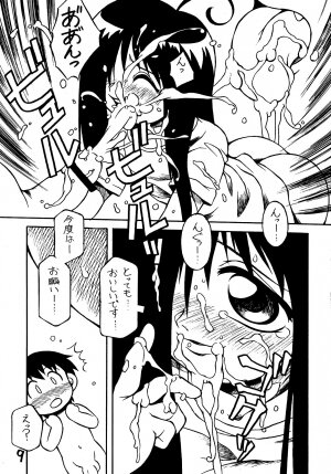 (C67) [Nagumoya (Yaeda Nagumo)] Amagi Goe (The Ring) - Page 8