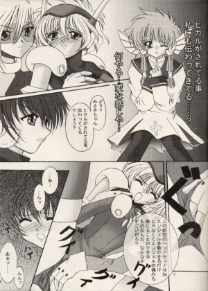 (C61) [Happy Koukou (Masaki Gunji)] Dennou Tenshi (Angelic Layer) - Page 8