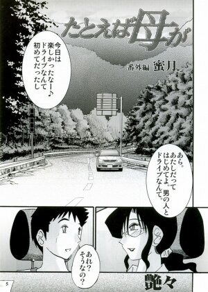 (C68) [MasterMind, Studio Sitomi (Sakaki Naomoto, TsuyaTsuya)] Megane Onna to Koushuubenjo - Page 5