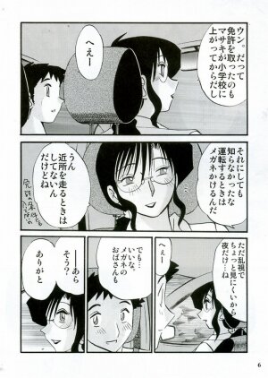 (C68) [MasterMind, Studio Sitomi (Sakaki Naomoto, TsuyaTsuya)] Megane Onna to Koushuubenjo - Page 6