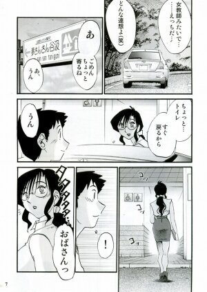 (C68) [MasterMind, Studio Sitomi (Sakaki Naomoto, TsuyaTsuya)] Megane Onna to Koushuubenjo - Page 7