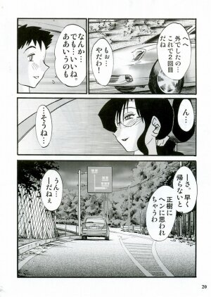 (C68) [MasterMind, Studio Sitomi (Sakaki Naomoto, TsuyaTsuya)] Megane Onna to Koushuubenjo - Page 19