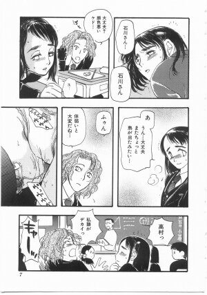 [Yoshida Furawa] Flower Flower Jam - Page 6