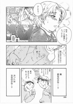 [Yoshida Furawa] Flower Flower Jam - Page 107