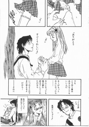 [Yoshida Furawa] Flower Flower Jam - Page 150