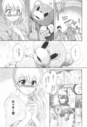 [Pon Takahanada] Tenshi no Marshmallow 2 - Page 45