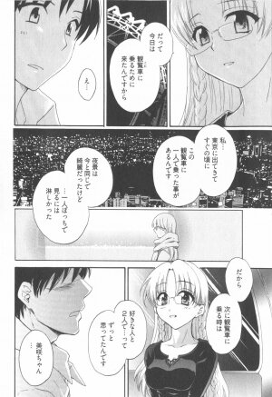 [Pon Takahanada] Tenshi no Marshmallow 2 - Page 114