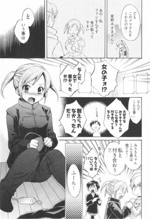 [Pon Takahanada] Tenshi no Marshmallow 2 - Page 165