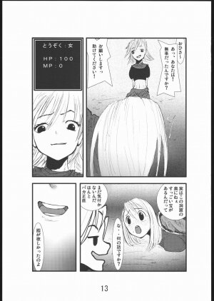 [Zettai Kanzen Rippoutai] anal matsuri souryo kougyaku makan injuu (Dragon Quest III) - Page 12