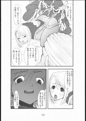 [Zettai Kanzen Rippoutai] anal matsuri souryo kougyaku makan injuu (Dragon Quest III) - Page 13