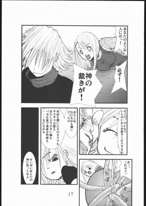 [Zettai Kanzen Rippoutai] anal matsuri souryo kougyaku makan injuu (Dragon Quest III) - Page 16