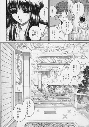 [Narita Kyousha] Bietsu no Toiki - Page 25