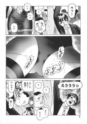 [Yamamoto Atsuji] Ammo Vol 5 - Page 9