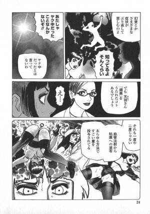 [Yamamoto Atsuji] Ammo Vol 5 - Page 27