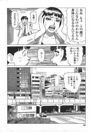 [Yamamoto Atsuji] Ammo Vol 5 - Page 63