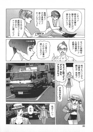 [Yamamoto Atsuji] Ammo Vol 5 - Page 83