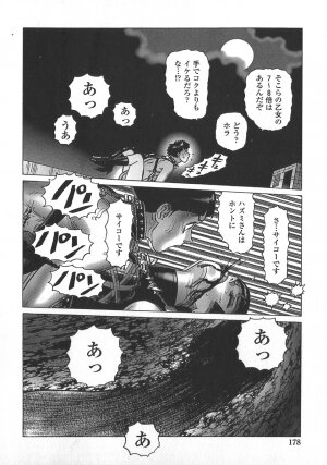 [Yamamoto Atsuji] Ammo Vol 5 - Page 180