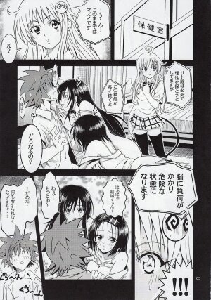 [Gangontou (Fukori)] Anoko-tachi ga Taihen na Koto ni Nattemasu 2 (To LOVE-Ru) - Page 4