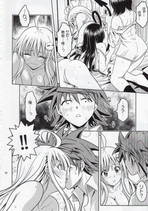 [Gangontou (Fukori)] Anoko-tachi ga Taihen na Koto ni Nattemasu 2 (To LOVE-Ru) - Page 15