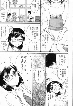 Bishoujo Teki Kaikatsu Ryoku 2006 Vol.11 - Page 159