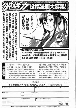 Bishoujo Teki Kaikatsu Ryoku 2006 Vol.11 - Page 191