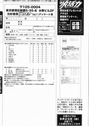 Bishoujo Teki Kaikatsu Ryoku 2006 Vol.11 - Page 197