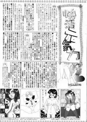 Bishoujo Teki Kaikatsu Ryoku 2006 Vol.11 - Page 199