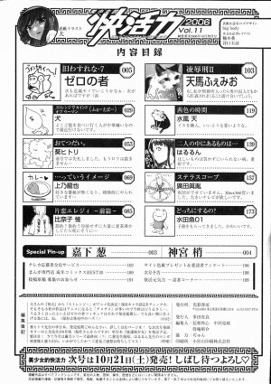 Bishoujo Teki Kaikatsu Ryoku 2006 Vol.11 - Page 202