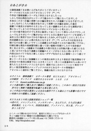 (SC33) [KUSARI (Aoi Mikku)] Ryoujoku Rensa 7 (Ichigo 100%) [English] - Page 26