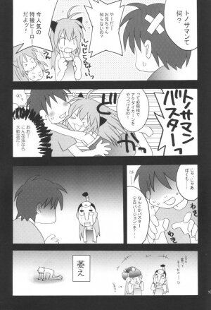 [Arestica (Ariko Youichi)] Daisy Daisy (Hajimete no Orusuban) - Page 12