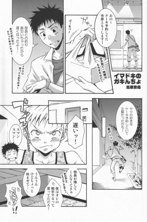 (Shota Scratch 4) [Rorororomo (Various)] Shounen Iro Zukan 7 ~Shao Airen 2~ - Page 22