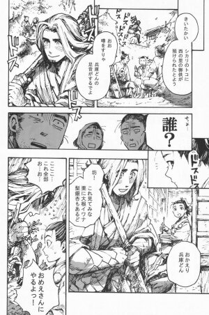 (Shota Scratch 4) [Rorororomo (Various)] Shounen Iro Zukan 7 ~Shao Airen 2~ - Page 85