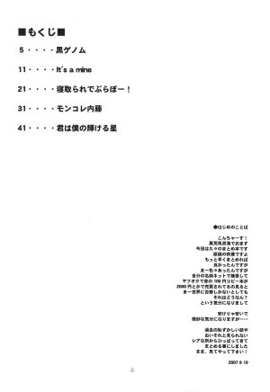 [Rei No Tokoro] Kuro Ni Kioku 5 - Page 3