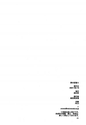 [Rei No Tokoro] Kuro Ni Kioku 5 - Page 48